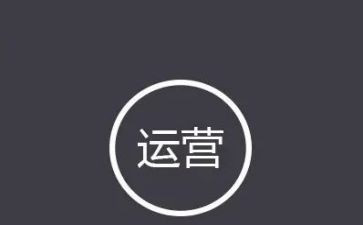 运营的月总结8篇