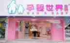 在孕婴店工作总结7篇