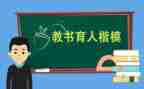 先育人后教书心得体会5篇