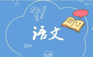 语文大阅读心得体会6篇