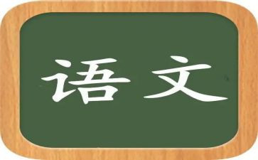 博与专语文作文800字6篇