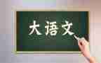 语文网络培训心得体会6篇