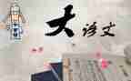 我我的语文老师作文精选8篇