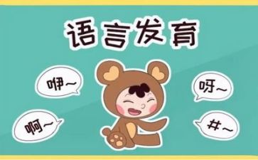 语言活动的心得7篇