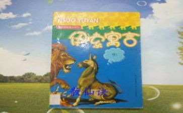伊索寓言猫与狗读后感8篇