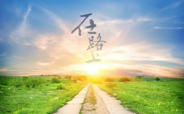 正青春在路上演讲稿6篇