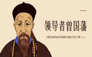 曾国藩家书读后感优质7篇