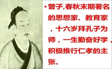 曾子思想教育心得体会参考5篇