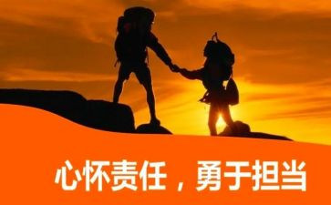 银行责任与担当演讲稿6篇