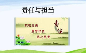 　关于责任的演讲稿5篇