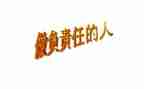 教师的责任与担当读书心得8篇