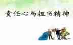 责任感恩演讲稿模板8篇