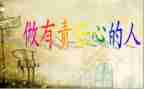 论责任作文600字8篇