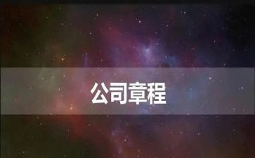 团的总章程的心得体会8篇