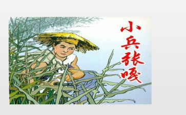 《小兵张嘎》读后感小兵张嘎读后感8篇