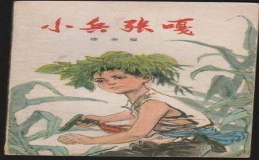 小兵张小兵张嘎观后感参考8篇