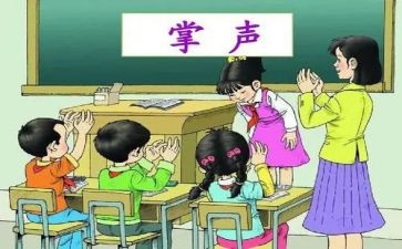掌声教案第二课时教案7篇