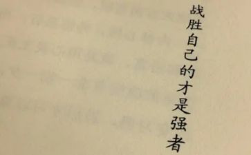 我战胜了___作文优秀5篇