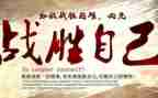 我战胜了我自我作文参考5篇