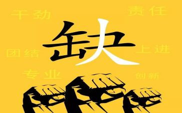 招聘的工作总结6篇