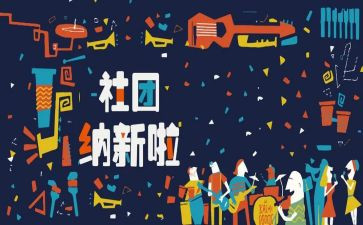 招新的工作计划优秀7篇