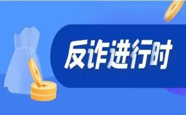 访诈骗心得体会最新6篇