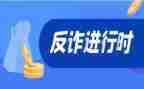 防网络诈骗主题班会教案7篇