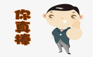 __我真棒作文7篇