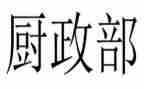 行政部经理的工作计划6篇