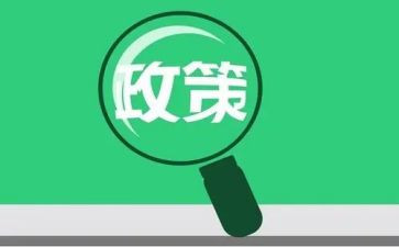 资助政策宣传总结5篇