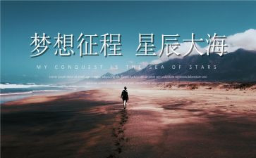 踏上新征程的心得体会7篇