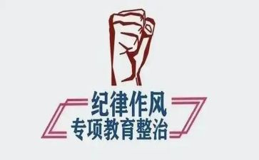 辅警整顿心得5篇