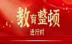 纪律整顿工作心得体会7篇