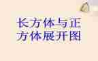 认识长方体和正方体教案7篇