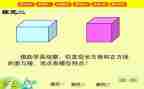 长方体正方体的表面积教案5篇