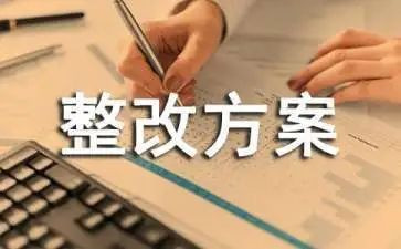 安全生产的整改报告精选7篇