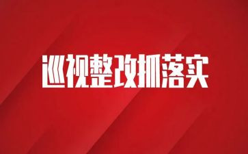 安全生产的整改报告7篇