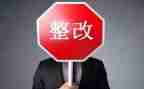 教师整改报告范文5篇