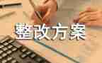 安全生产自查整改报告8篇