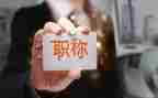 申报正高级教师个人述职报告7篇