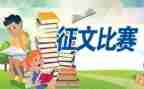 征文与作文优质5篇