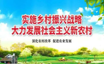 振兴乡村的调研报告7篇