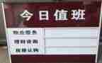楼管值班员工作总结5篇
