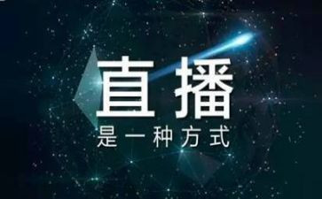 小学直播心得体会8篇