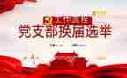 学校党支部工作个人总结8篇