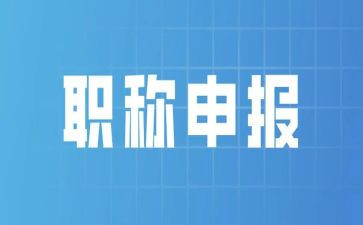教师评职称的个人总结最新6篇