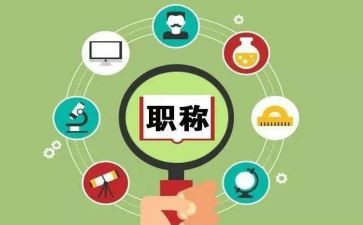 职称评述职报告模板7篇