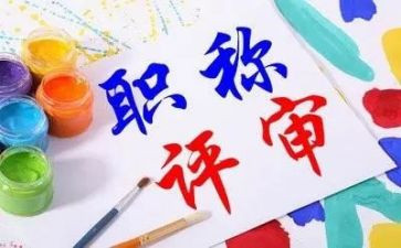 小学进职称的个人总结精选8篇