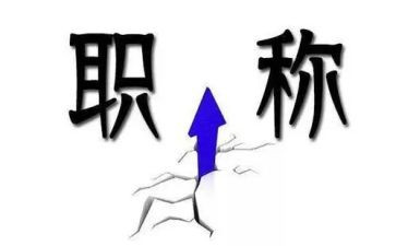职称个人述职报告优质6篇