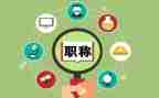 小学进职称的个人总结8篇
